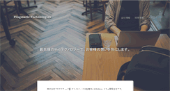 Desktop Screenshot of pragmatic.co.jp