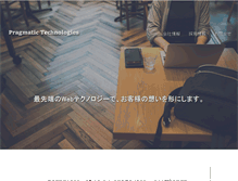 Tablet Screenshot of pragmatic.co.jp